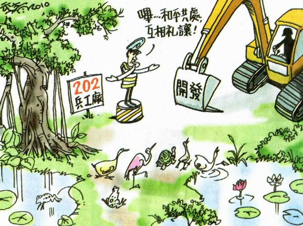 ●202兵工廠--開發／源自【20100511聯合報a17民意論壇】