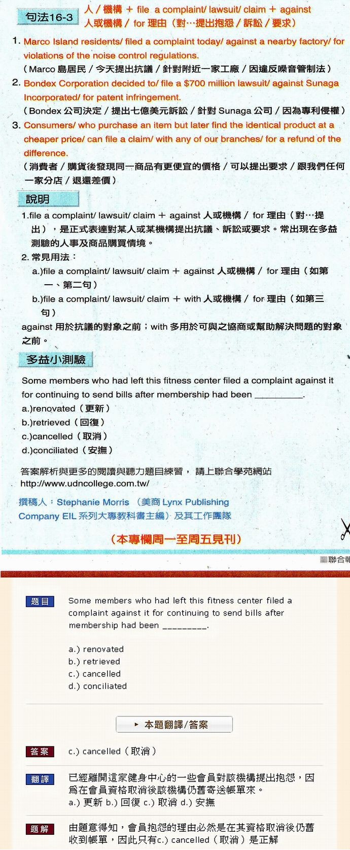 ●對…提出抱怨；訴訟；要求》人／機構+ file a complaint／lawsuit／claim + against 人或機構／for 理由●