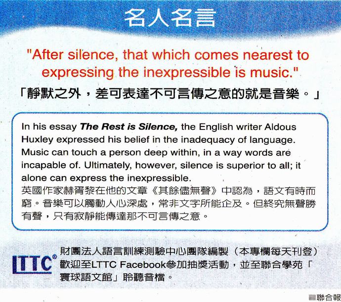 名人名言●「靜默之外，差可表達不可言傳之意的就是音樂。」Aldous Huxley 赫胥黎，英國作家