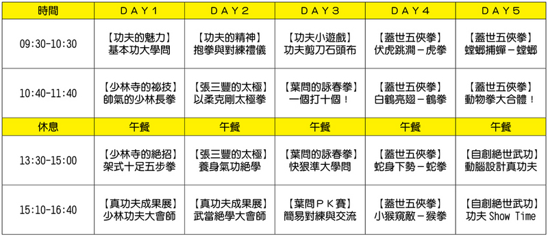 2012兒童武術夏令營